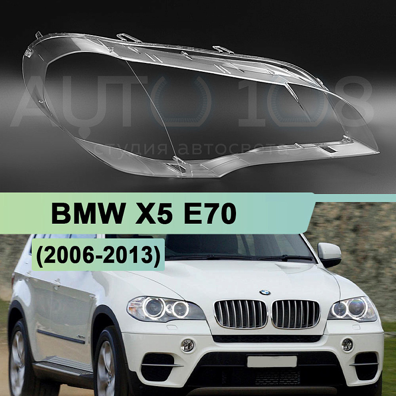 Стекло фары BMW X5 E70 (2006-2013) (правое)