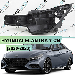 Корпус фары HYUNDAI ELANTRA 7 CN (2020-2023) дорестайлинг (левый)