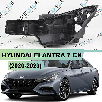 Корпус фары HYUNDAI ELANTRA 7 CN (2020-2023) дорестайлинг (левый) по выгодной цене
