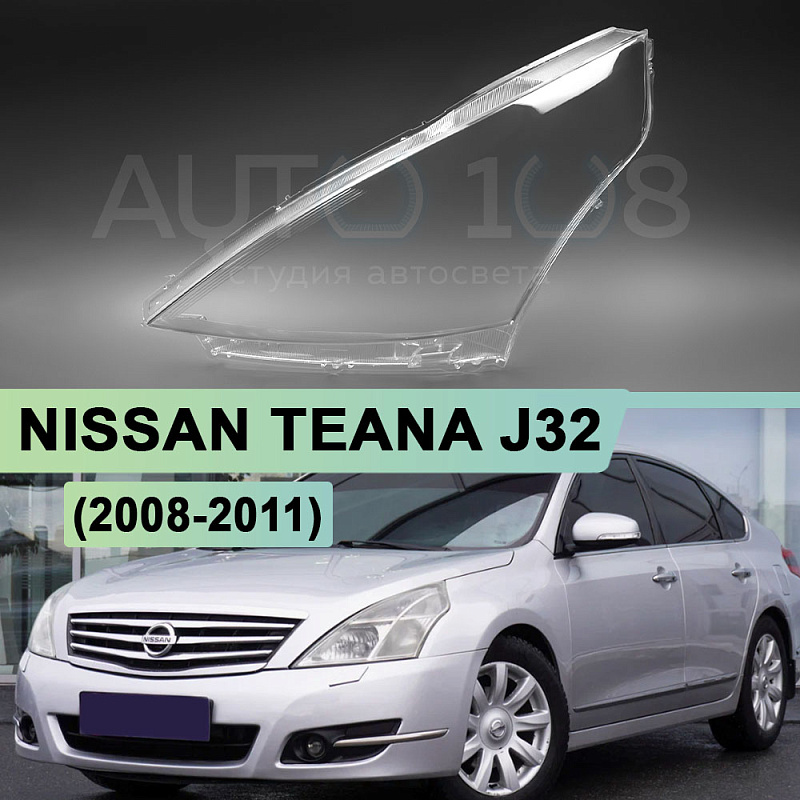 Стекло фары NISSAN TEANA J32 (2008-2011) дорестайлинг (левое)