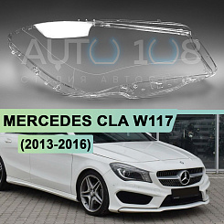 Стекло фары MERCEDES CLA-class W117 (2013-2016) дорестайлинг (правое)