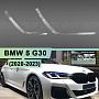 Световоды для фары BMW 5 G30 (2020-2023) рестайлинг Adaptive LED и Laser (правой)