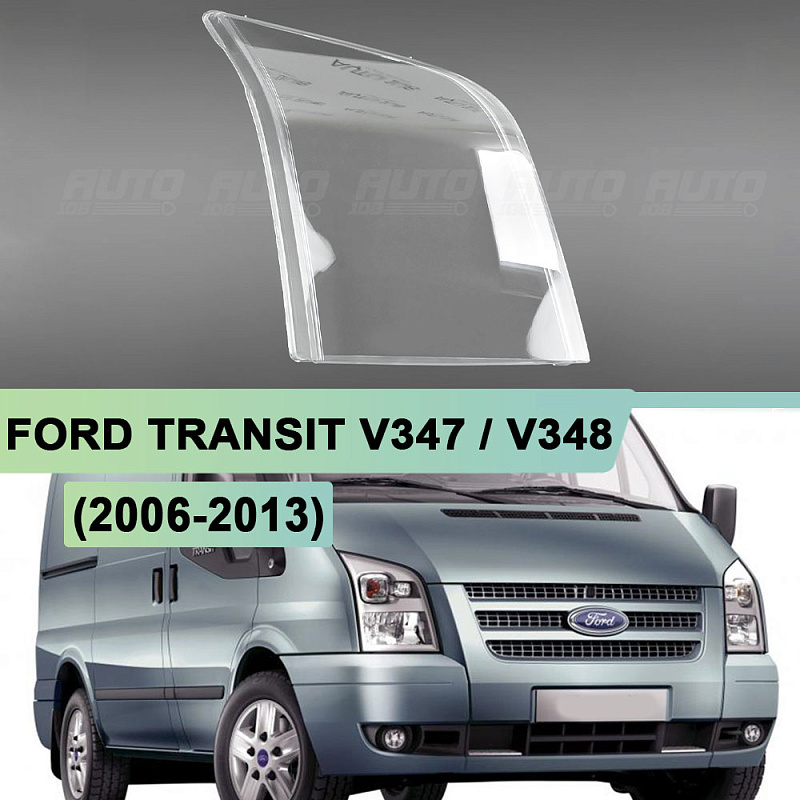 Стекло фары FORD TRANSIT V347 / V348 (2006-2013) (правое)