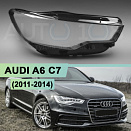 Стекло фары AUDI A6 C7 (2011-2014) дорестайлинг и ALLROAD (2012-2014) (правое)