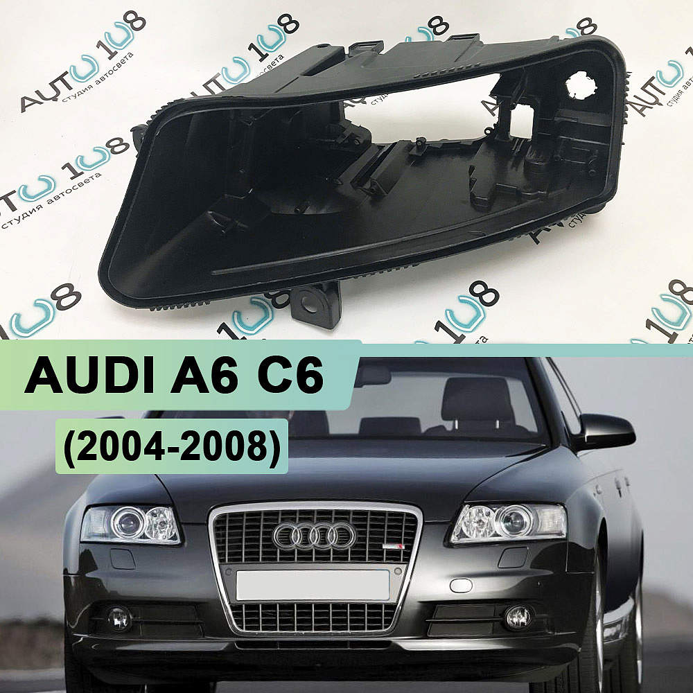 Корпус фары AUDI A6 C6 (2004-2008) дорестайлинг (левый)