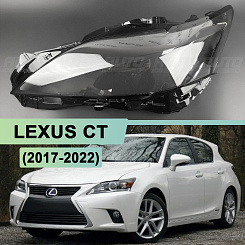 Стекло фары LEXUS CT (2017-2022) (левое)