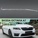Световод для фары SKODA OCTAVIA A7 (2013-2017) дорестайлинг правой
