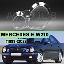 Стекло фары MERCEDES E-class W210 (1999-2002) рестайлинг галоген (левое)