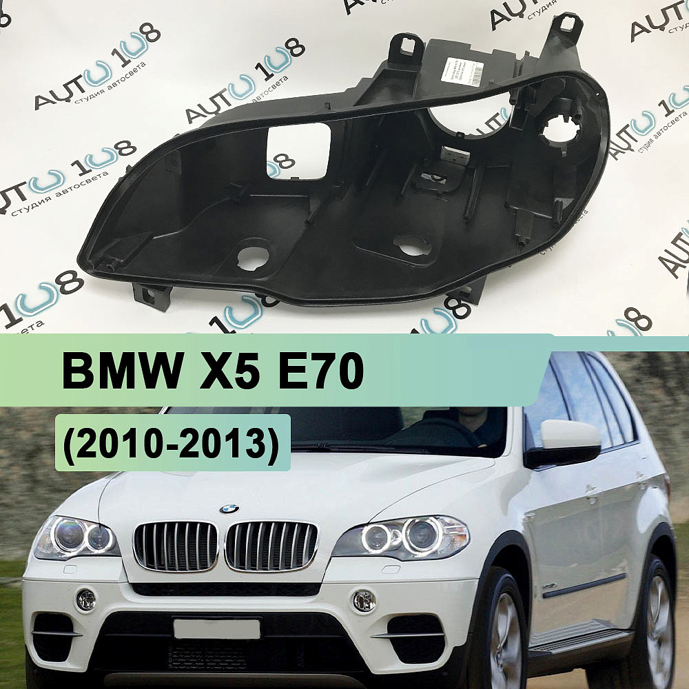 Корпус фары BMW X5 E70 (2010-2013) рестайлинг КСЕНОН без AFS (левый)