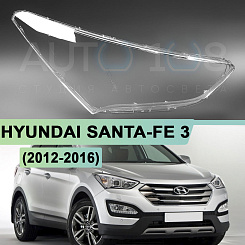 Стекло фары HYUNDAI SANTA-FE 3 (2012-2016) дорестайлинг (правое)
