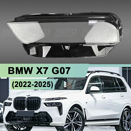 Стекло фары BMW X7 G07 (2022-н.в.) рестайлинг основной (нижней) (левое) по выгодной цене