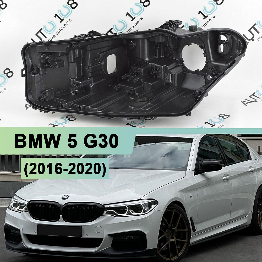 Корпус фары BMW 5 G30 (2016-2020) дорестайлинг LED Adaptive (левый)