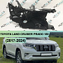 Корпус фары TOYOTA LAND CRUISER PRADO 150 (2017-2021) 2-й рестайлинг LED (правый) по выгодной цене
