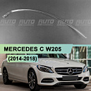 Световод для фары Mercedes C W205 (2014-2018) правой
