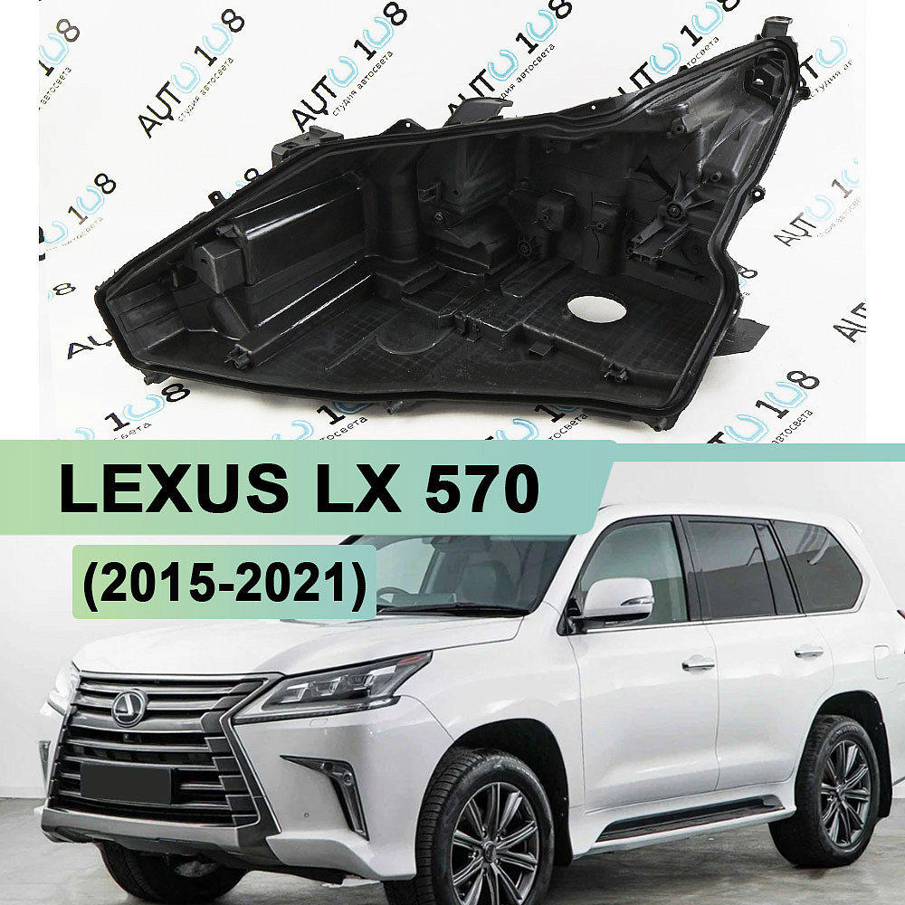 Корпус фары LEXUS LX 570 (2015-2021) 2й рестайлинг 1 блок (левый)