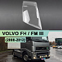 Стекло фары VOLVO FH / FM III (2008-2012) (правое) по выгодной цене