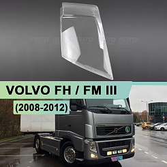 Стекло фары VOLVO FH / FM III (2008-2012) (правое)