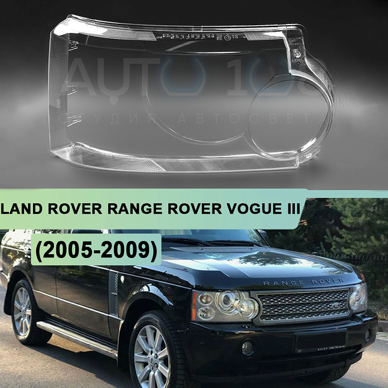 Стекло фары LAND ROVER RANGE ROVER VOGUE III L322 (2005-2009) 1-й рестайлинг (правое)