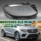 Стекло фары MERCEDES GLE-Class W166 (2015-2018) (правое)