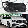 Корпус фары MERCEDES GLE klasse W167 LED (2018-2021) (правый) по выгодной цене