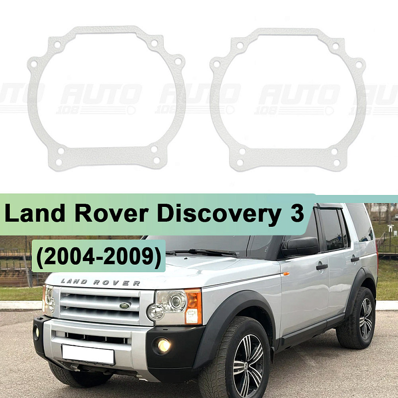 Переходная рамка Land Rover Discovery 3 (2004-2009) - Hella 3 / 3R (к-т 2шт) 538