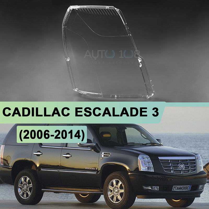 Стекло фары CADILLAC ESCALADE 3 (2006-2014) (правое)