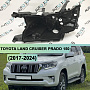Корпус фары TOYOTA LAND CRUISER PRADO 150 (2017-2021) 2-й рестайлинг LED (левый) по выгодной цене