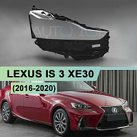 Стекло фары LEXUS IS 3 XE30 (2016-2020) рестайлинг (правое) — фото 1