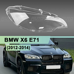 Стекло фары BMW X6 E71 (2012-2014) LED рестайлинг (правое)