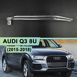 Световоды для фары AUDI Q3 8U (2015-2018) рестайлинг ксенон правой