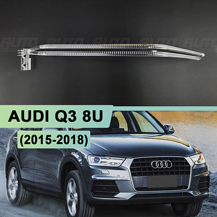 Световоды для фары AUDI Q3 8U (2015-2018) рестайлинг ксенон правой