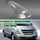 Стекло фары HYUNDAI H1 / GRAND STAREX (2007-2018) (правое)