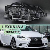 Корпус фары LEXUS IS 3 (2013-2016) дорестайлинг LED 2 линзы (правый) — фото 1