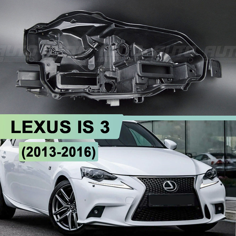 Корпус фары LEXUS IS 3 (2013-2016) дорестайлинг LED 2 линзы (правый)
