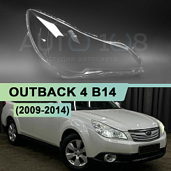 Стекло фары SUBARU LEGACY 5 / OUTBACK 4 B14 (2009-2014) (правое)
