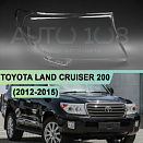Стекло фары TOYOTA LAND CRUISER 200 (2012-2015) 1-й рестайлинг (правое)