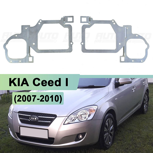 Переходная рамка KIA Ceed I (2007-2010) ГАЛОГЕН рефлектор - Hella 3 / 3R (к-т 2шт) по выгодной цене