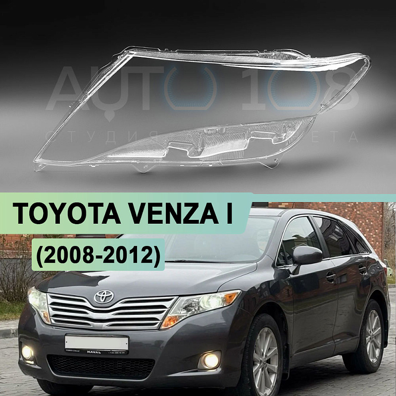 Стекло фары TOYOTA VENZA I (2008-2012) дорестайлинг (левое)