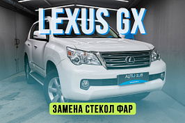 Lexus GX – новые стекла фар, обновление внешнего вида