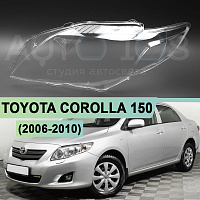 Стекло фары TOYOTA COROLLA 150 (2006-2010) СЕДАН дорестайлинг (левое) — фото 1
