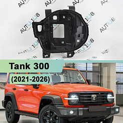 Корпус фары Tank 300 (2021-н.в.) (правый)