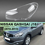 Стекло фары NISSAN QASHQAI J10 (2010-2013) рестайлинг (левое) по выгодной цене