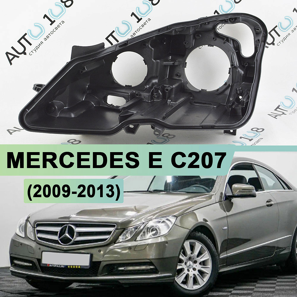 Корпус фары MERCEDES E klasse C207 coupe (2009-2013) дорестайлинг (левый)