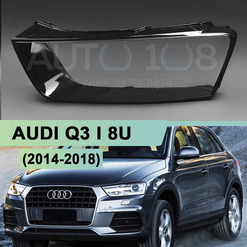 Стекло фары AUDI Q3 I 8U (2014-2018) рестайлинг (левое)