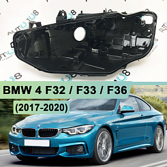 Корпус фары BMW 4 F32 / F33 / F36 (2017-2020) рестайлинг Adative LED (левое)