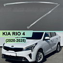 Световоды для фары KIA RIO 4 (2020-2025) рестайлинг (не для рефлектор галоген) (левой)