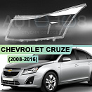 Стекло фары CHEVROLET CRUZE (2008-2016) (левое)