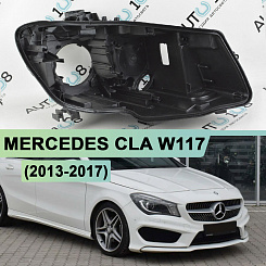 Корпус фары MERCEDES CLA klasse W117 (2013-2017) дорестайлинг (правый)