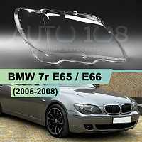 Стекло фары BMW 7r E65, E66 (2005-2008) рестайлинг (правое) — фото 1