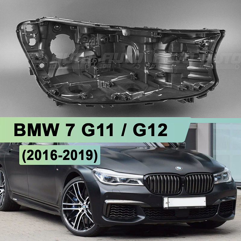 Корпус фары BMW 7 G11 / G12 (2016-2019) дорестайлинг Laser LED (правый)